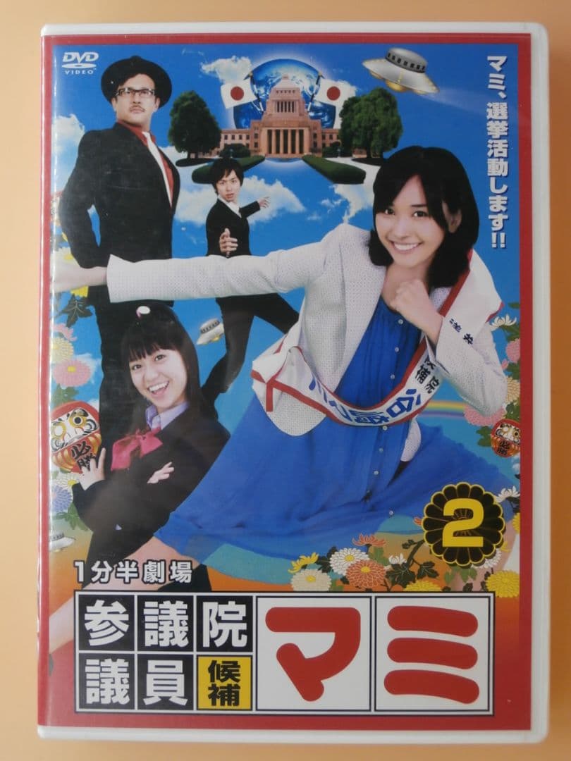 希少セル版DVD-BOX【一分間劇場 参議院議員候補マミ 全巻セット】
