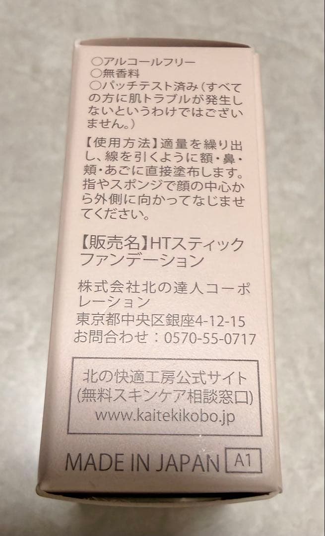 HACKTICK スティックファンデーション ナチュラル
