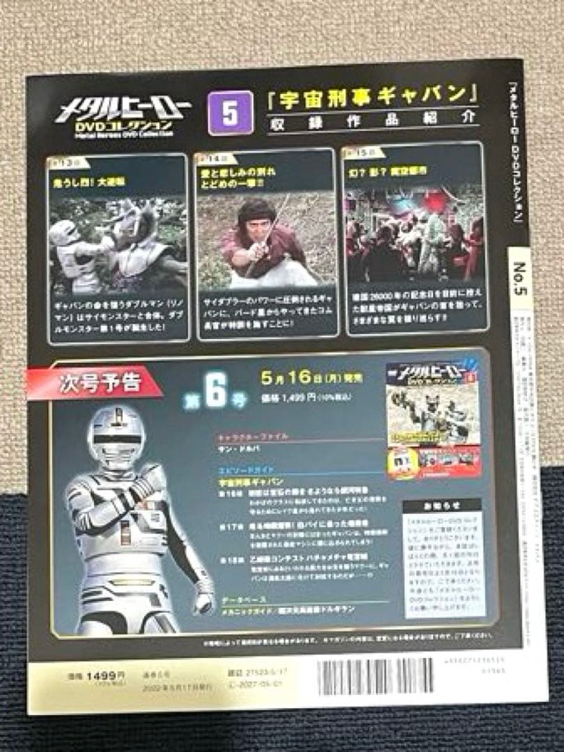 【試験販売品】メタルヒーローDVDコレクション1〜6巻バインダー•DVD未開封