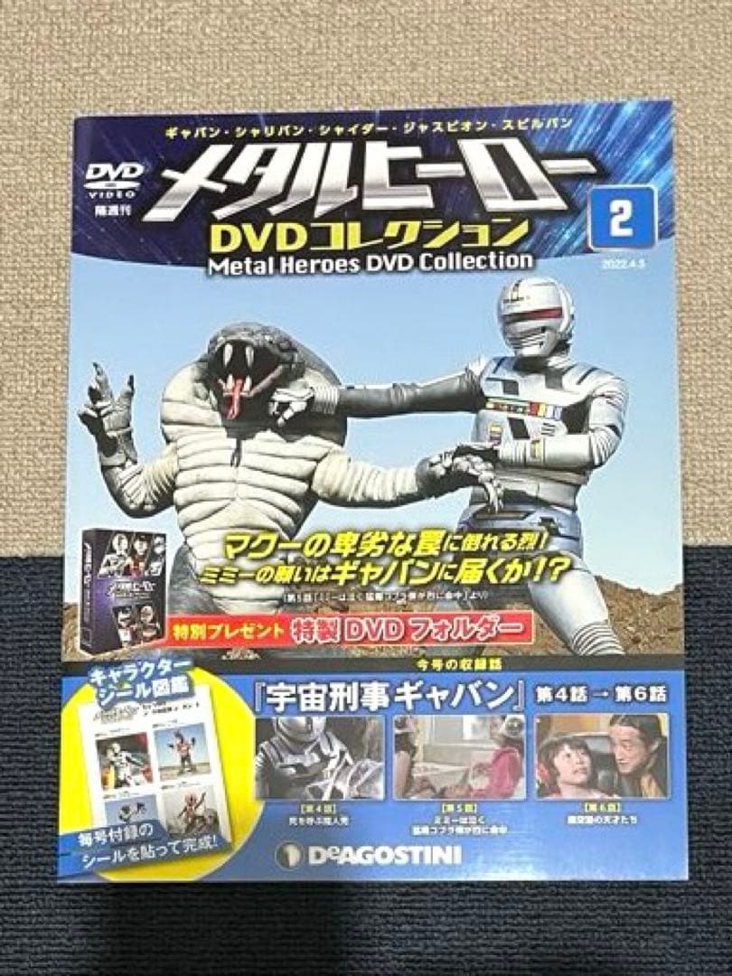 【試験販売品】メタルヒーローDVDコレクション1〜6巻バインダー•DVD未開封