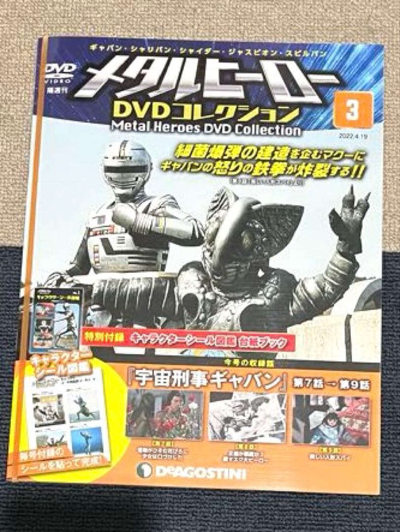 【試験販売品】メタルヒーローDVDコレクション1〜6巻バインダー•DVD未開封