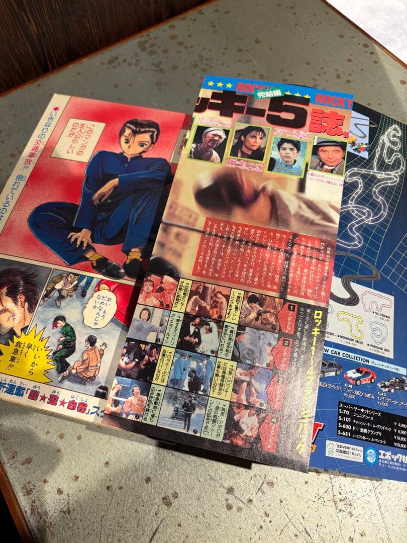 週刊少年ジャンプ 幽遊白書　希少　新連載　最安値