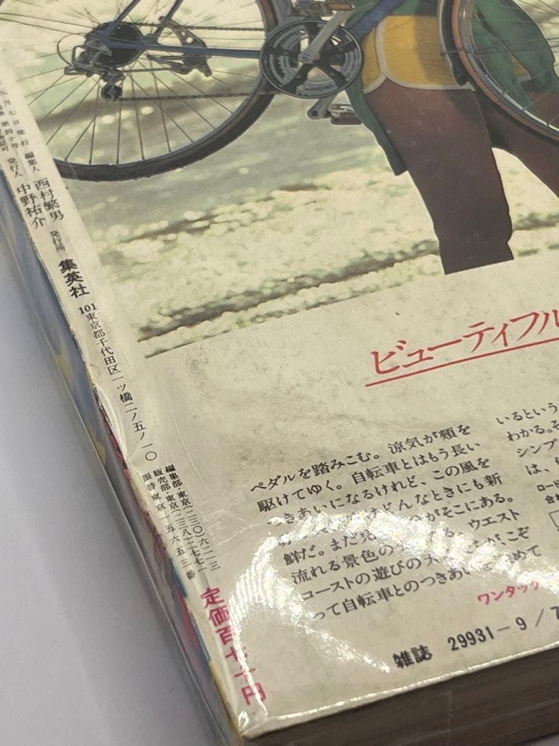 激レア 少年ジャンプ 1981年 9月7日号 第39号 Dr.スランプ 鳥山明
