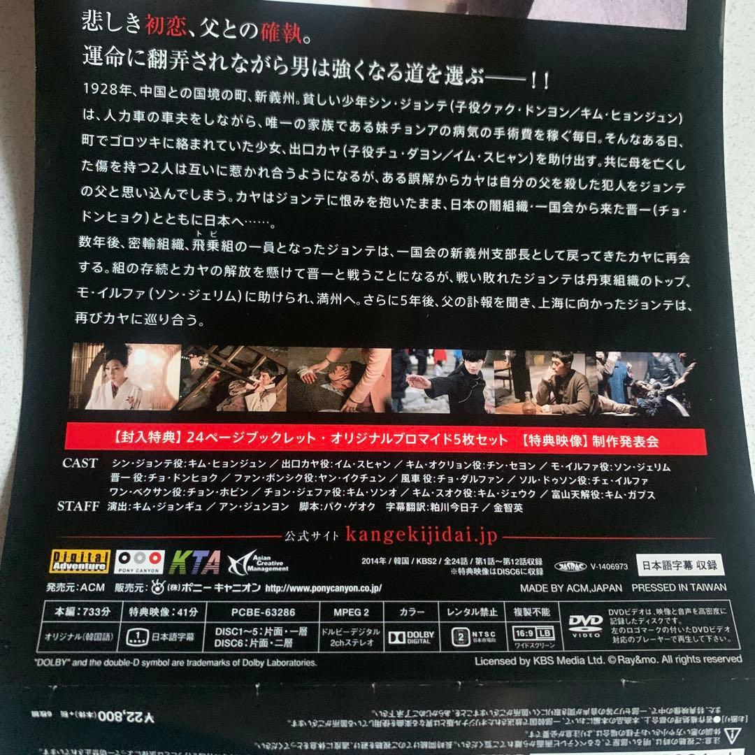 Kim Hyun Joong主演ドラマ　感激時代　DVD-BOX全巻