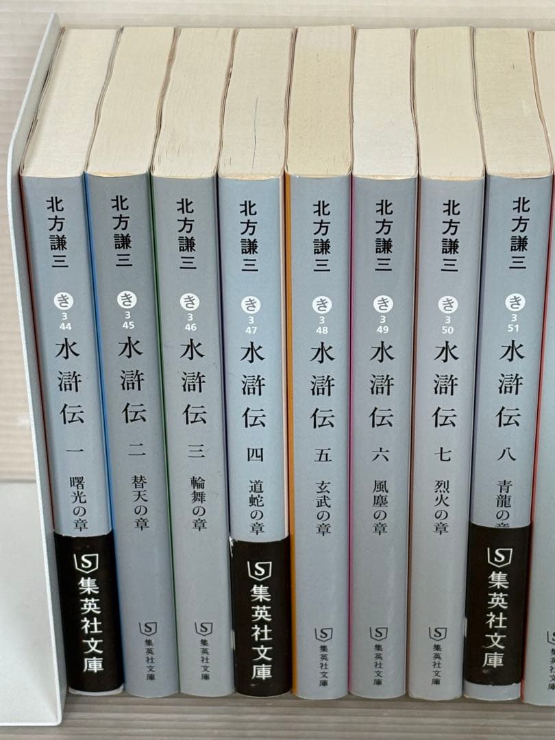 【I905m】北方謙三　水滸伝　全19巻+ 替天行道 水滸伝読本 20冊セット