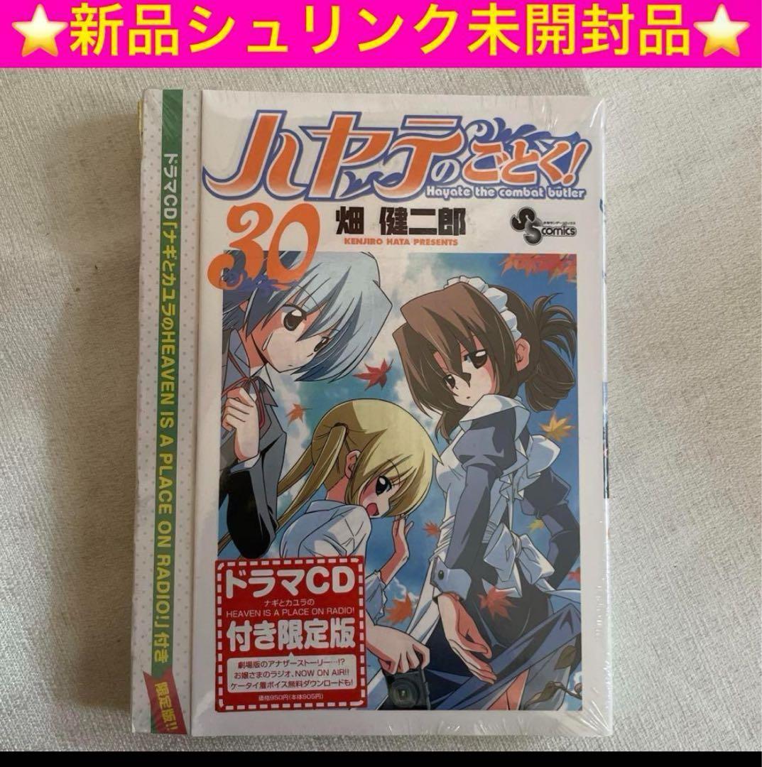 ハヤテのごとく！全巻セット限定版・貴重な品全て売ります