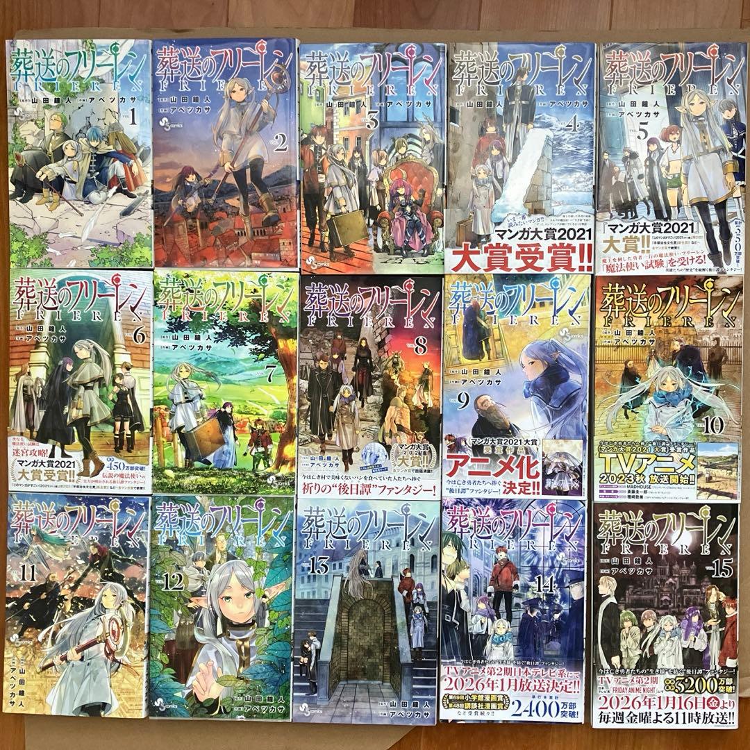 葬送のフリーレン 全巻