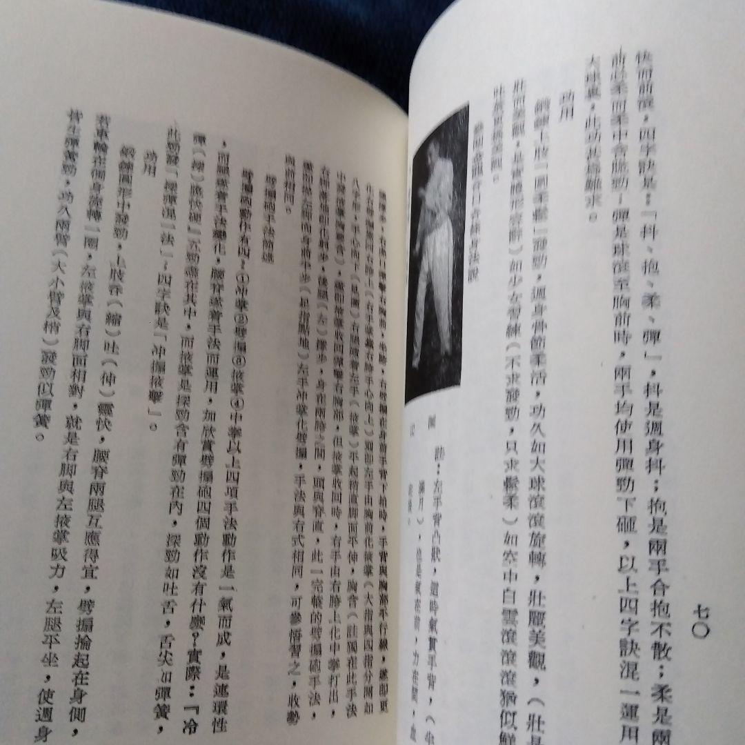中国武術「通臂拳、外丹功大師張志通関連4点セット」