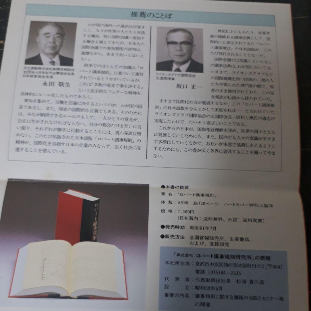 ロバート議事規則 日本語版　訳:安藤仁介