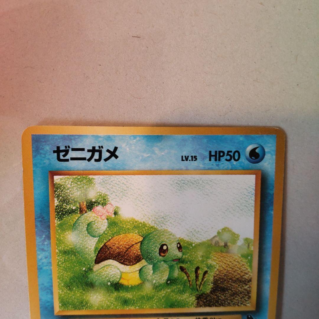 ゼニガメ イントロパック 2枚 旧裏