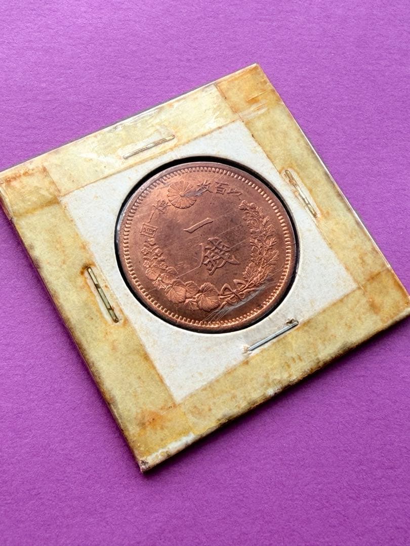 竜一銭銅貨　明治9年　準特年
