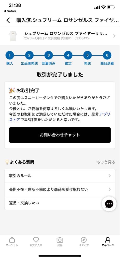 p*a様 25SS Los Angeles Fire Relief Box Lo