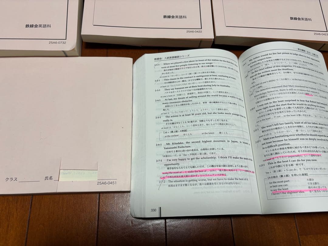 鉄緑会2025年度高3英語 セット