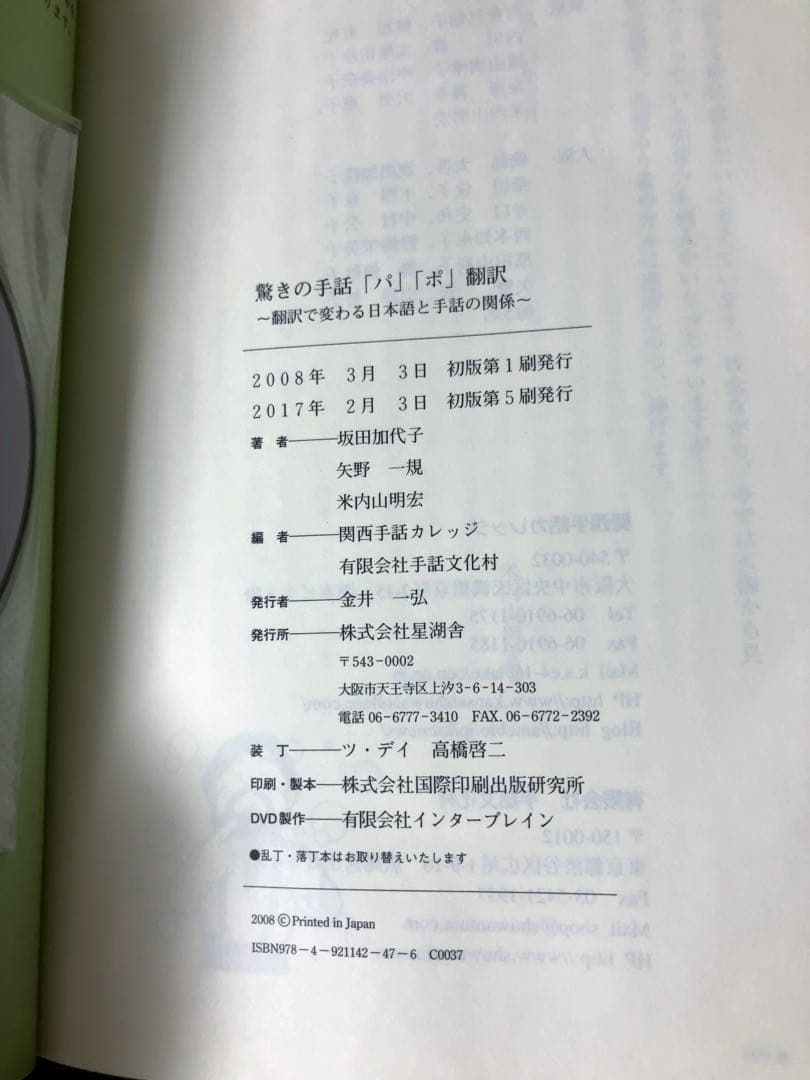 驚きの手話「パ」「ポ」翻訳 DVD2枚組
