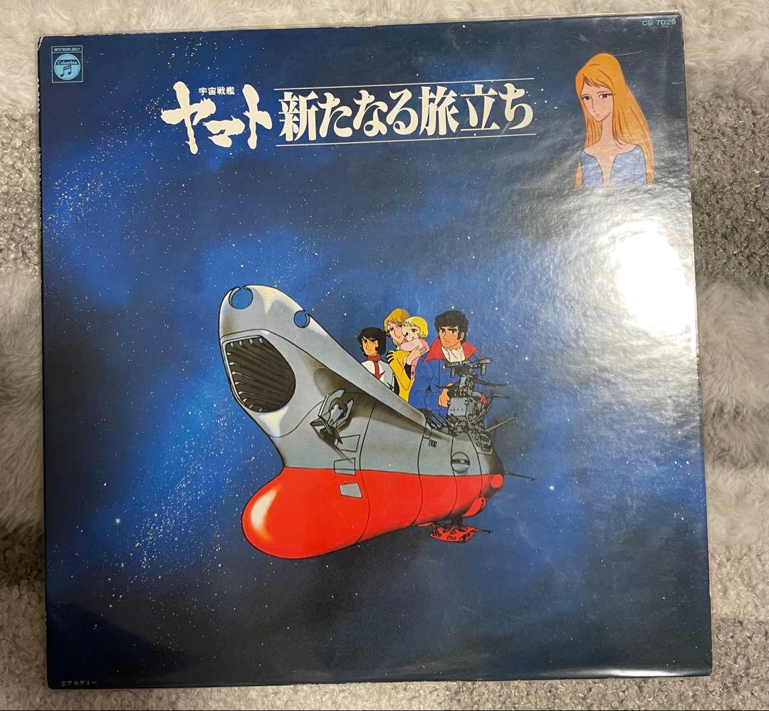 宇宙戦艦ヤマト、銀河鉄道999LPレコードセット