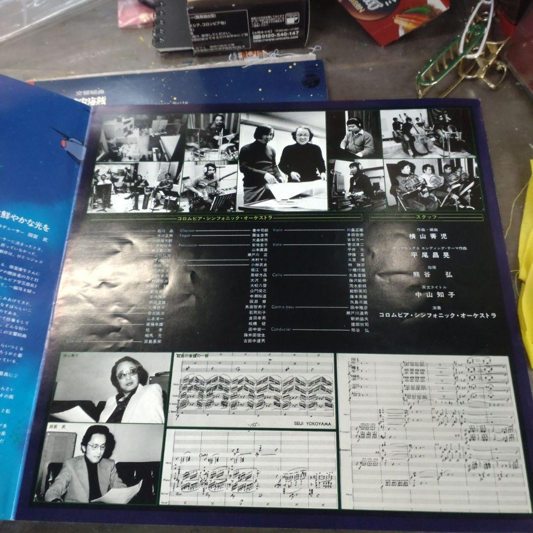 水木一郎サイン付き交響組曲キャプテンハーロックLP