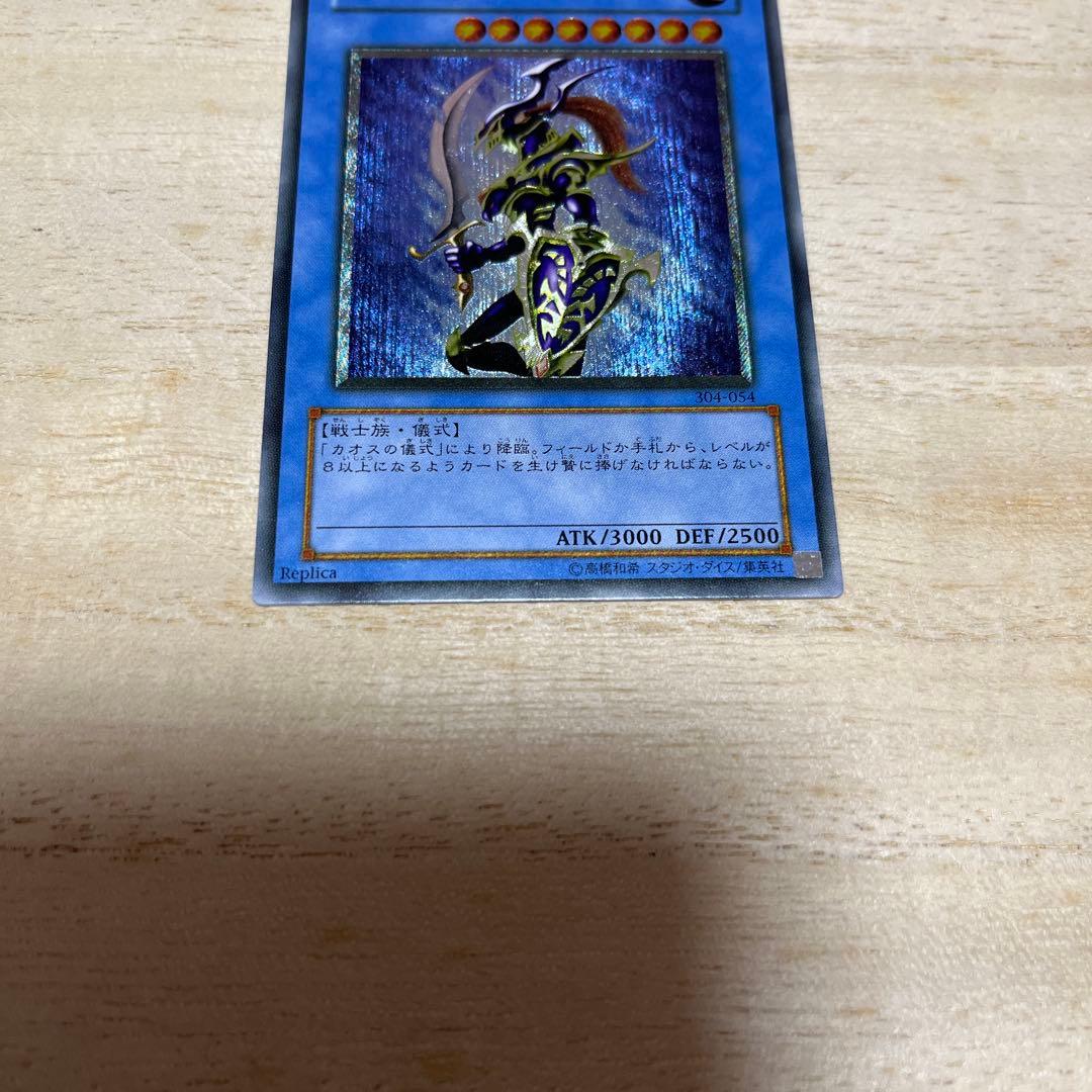 遊戯王　カオス・ソルジャー　アルティメット　レリーフ