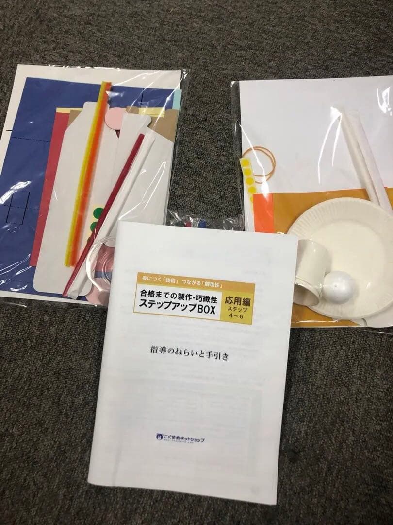 こぐま会　制作・巧緻性工作セット　応用編/入試実戦編（工作未使用）中古
