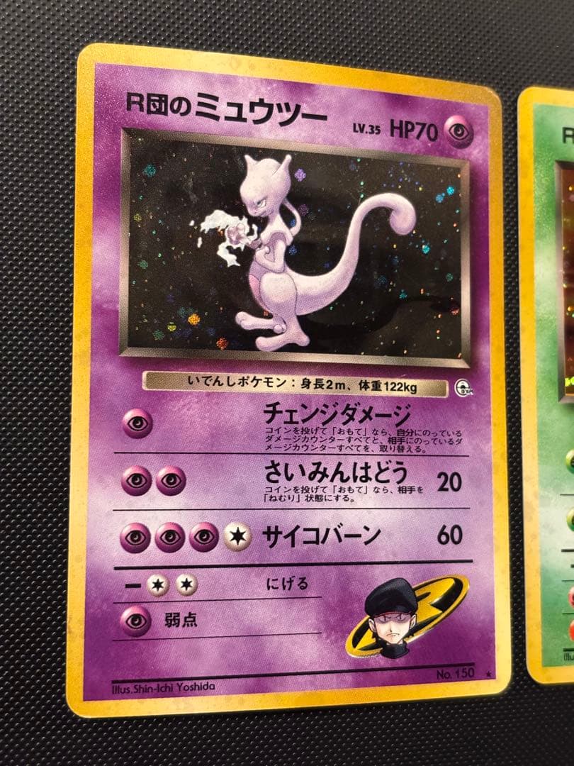 旧裏　美品　R団のミュウツー　R団のストライク ジム拡張　闇からの挑戦