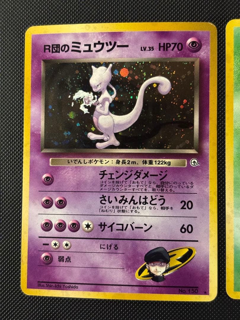 旧裏　美品　R団のミュウツー　R団のストライク ジム拡張　闇からの挑戦