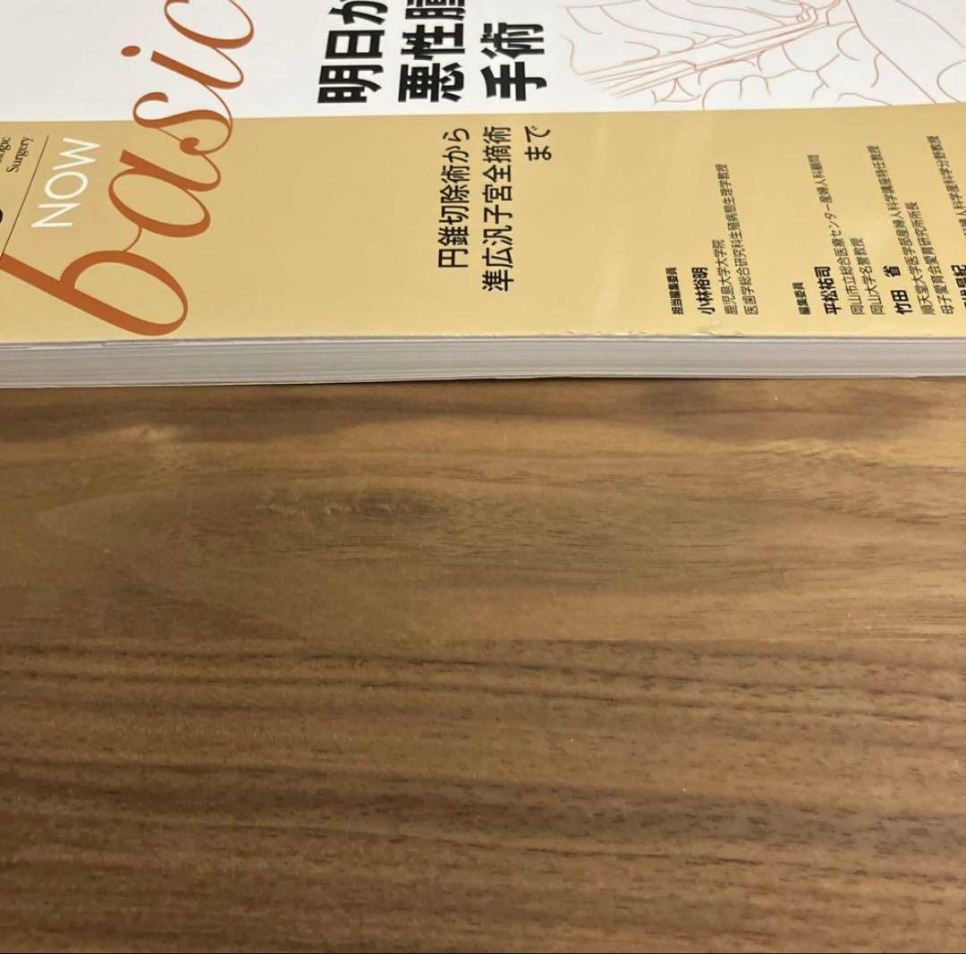 【裁断済】産婦人科 OGS7 明日からできる悪性腫瘍の手術