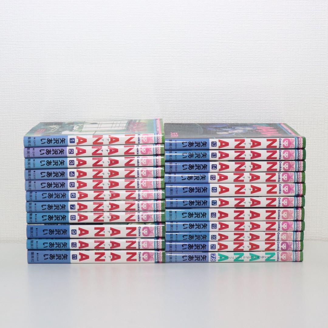 NANA 1-21巻＋7.8巻 計22冊セット 全巻セット 矢沢あい