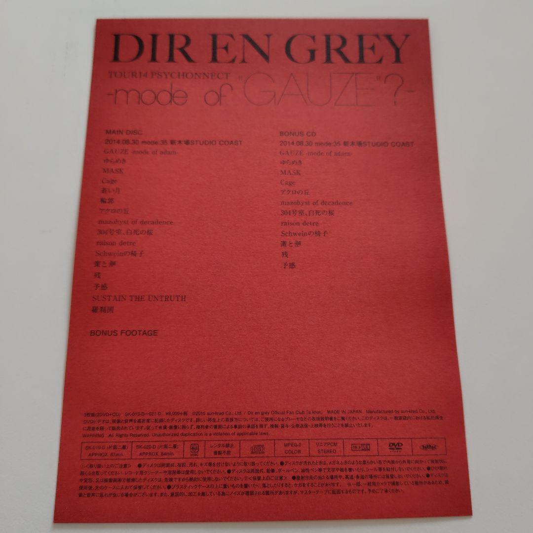 DIR EN GREY-mode of \"GAUZE\"?- fc限定dvd