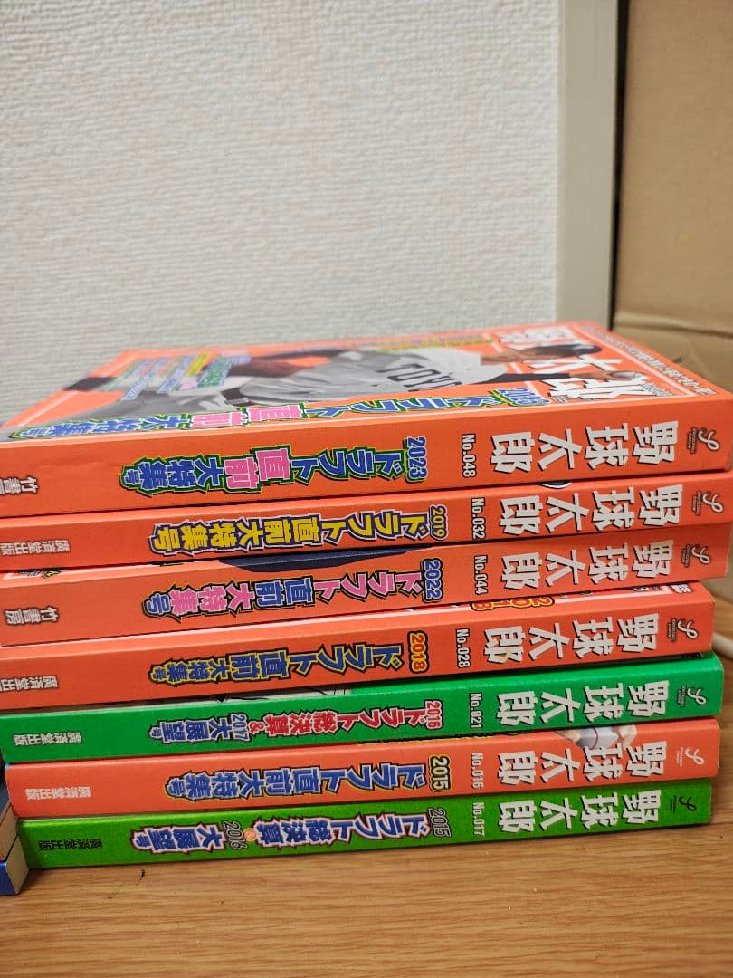 野球雑誌まとめ売り値下げ交渉可能
