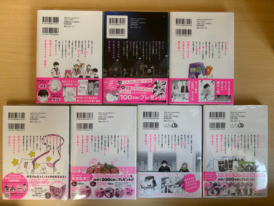 【初版帯付き美品】正反対な君と僕 1〜7巻 阿賀沢紅茶 ジャンププラス アニメ化