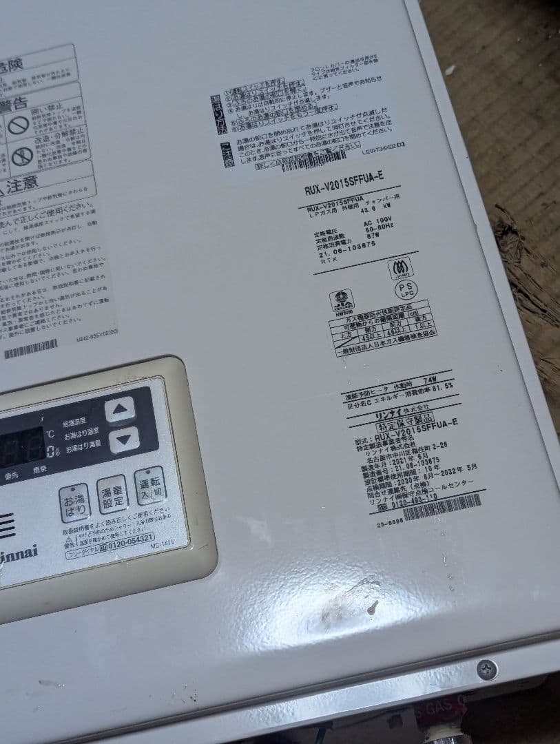 Rinnai ガス給湯器 RUX-V2015SFFUA-E