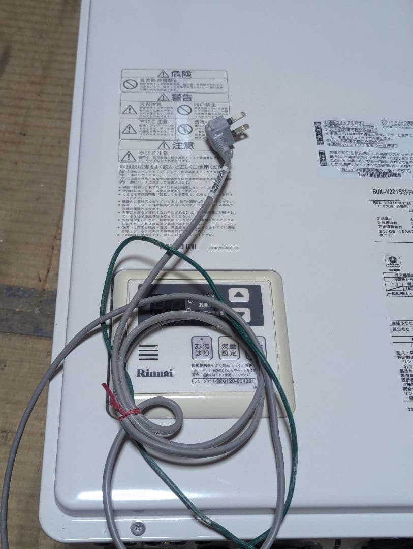 Rinnai ガス給湯器 RUX-V2015SFFUA-E