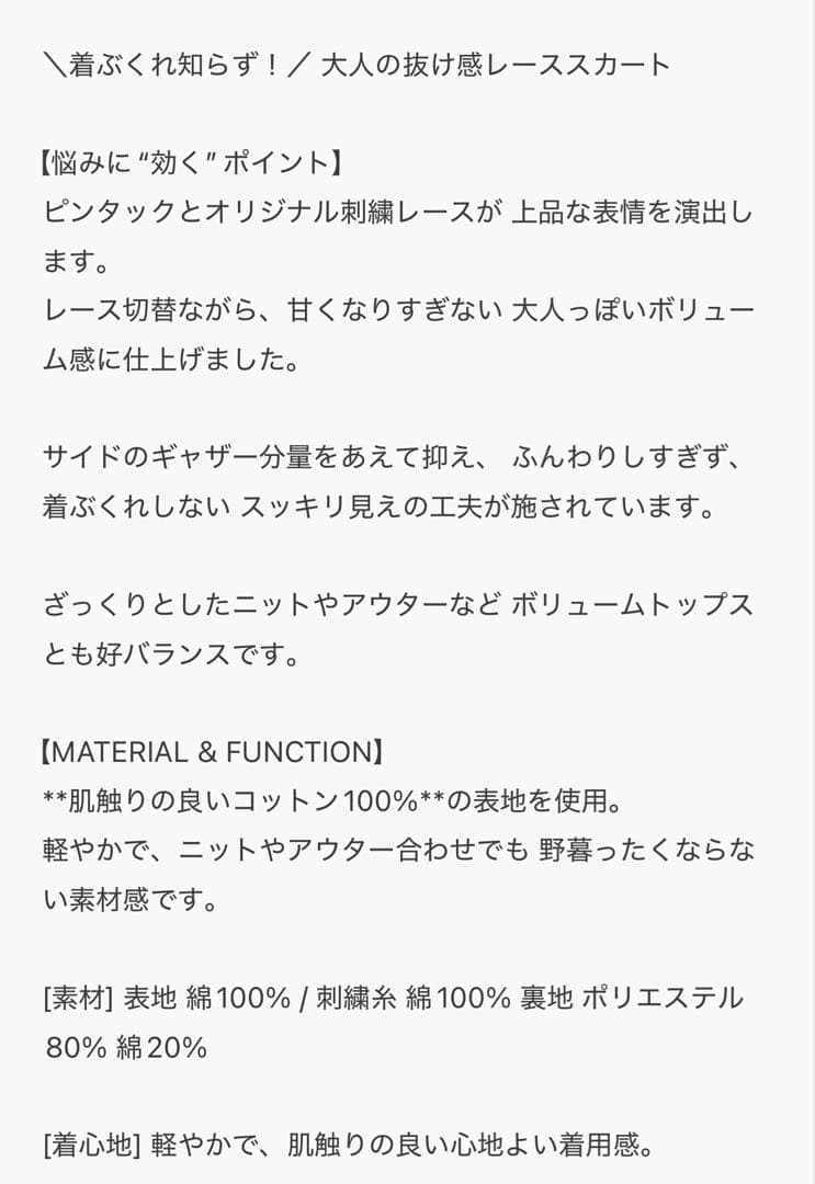 ☆Elura☆ コットンレーススカート ホワイト