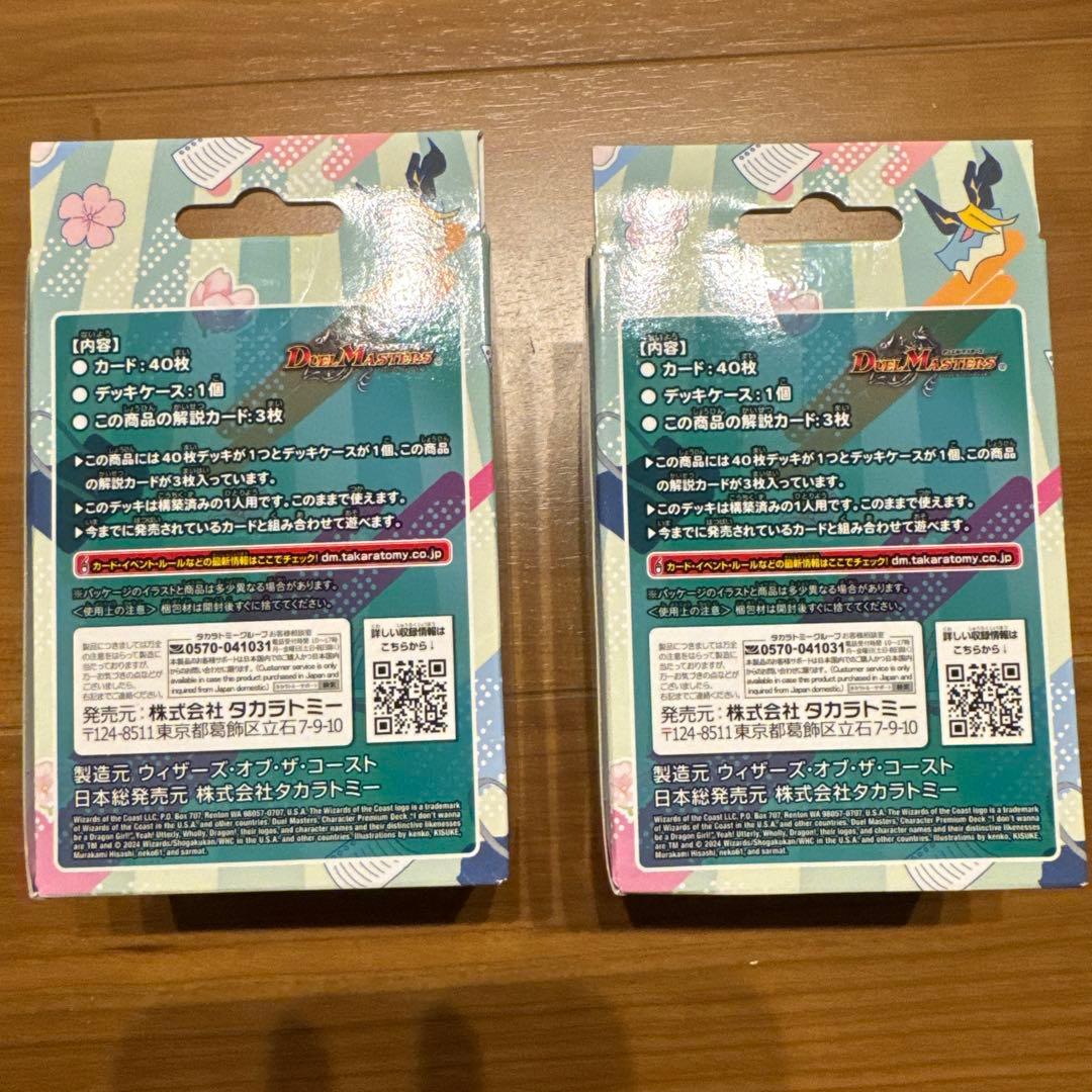 ドラゴン娘になりたくないっ！ イェーイめっちゃドラゴン!!　2個セット