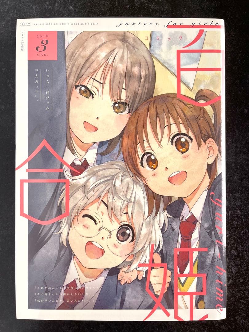 ●百合姫 2019年 1月号～12月号