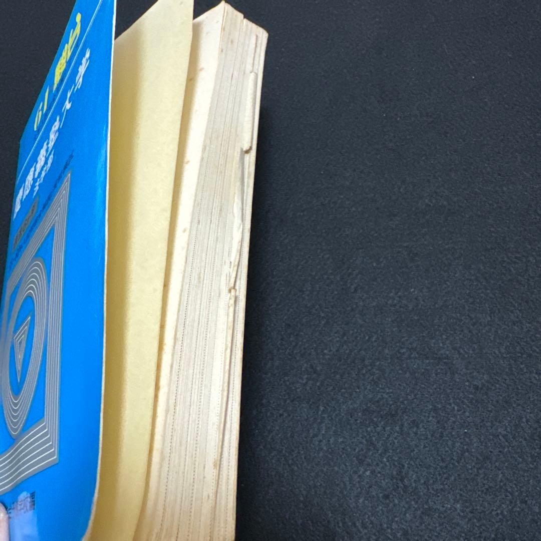 慶應義塾大学　法学部　昭和61年版　1986年版　青本　駿台予備学校