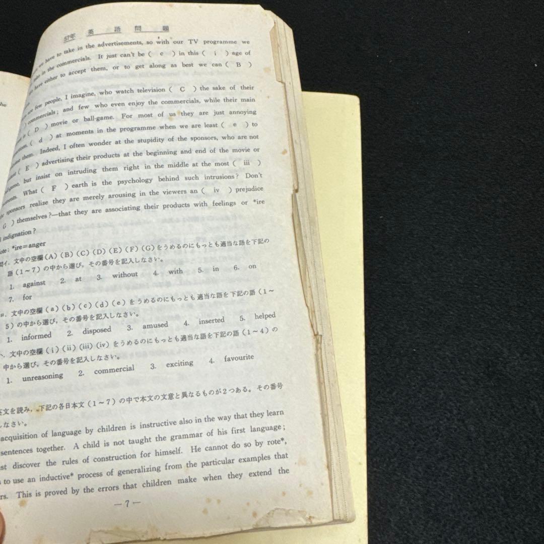 慶應義塾大学　法学部　昭和61年版　1986年版　青本　駿台予備学校