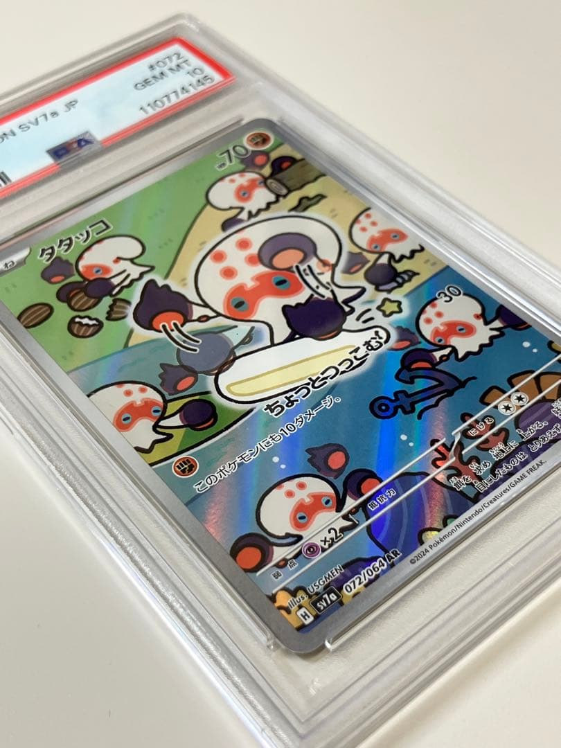 PSA10 タタッコ AR SV7a 楽園ドラゴーナ　072/064