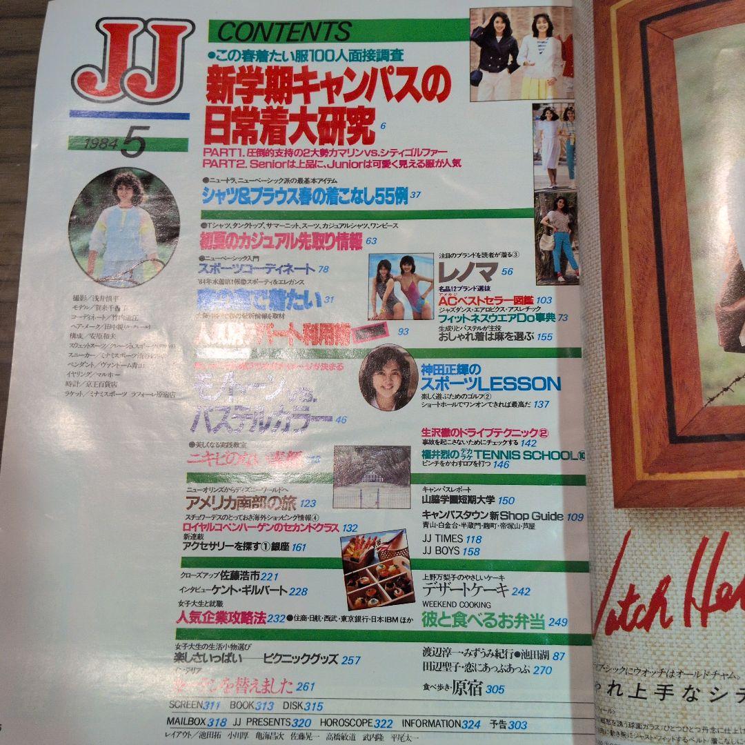 【昭和レトロ！】1984年 JJ