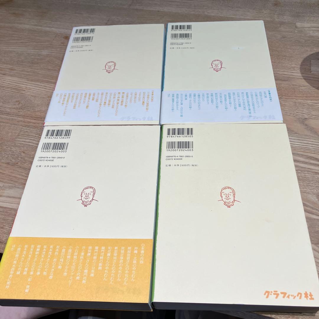 日本の手仕事をつなぐ旅 4冊セット