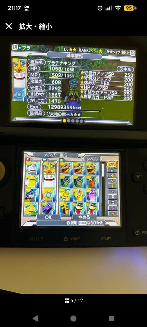 ドラゴンクエストジョーカー３プロフェッショナル