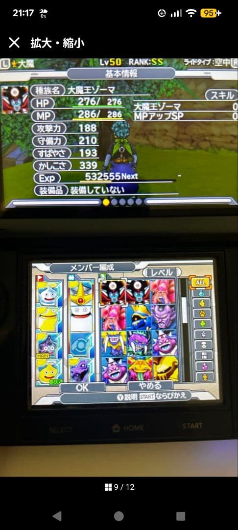 ドラゴンクエストジョーカー３プロフェッショナル
