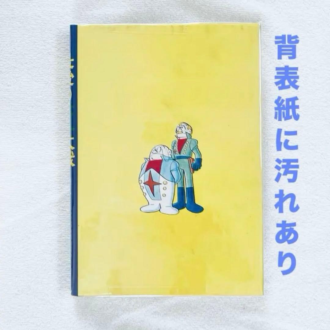 極上品　Utopia 最後の世界大戦　藤子不二雄　ユートピア