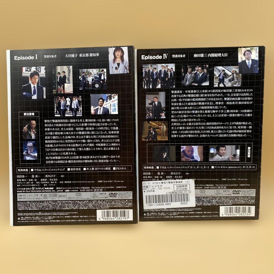 SP エスピー　DVD 岡田准一　　TVドラマ5本＋映画2本＋スペシャル1本