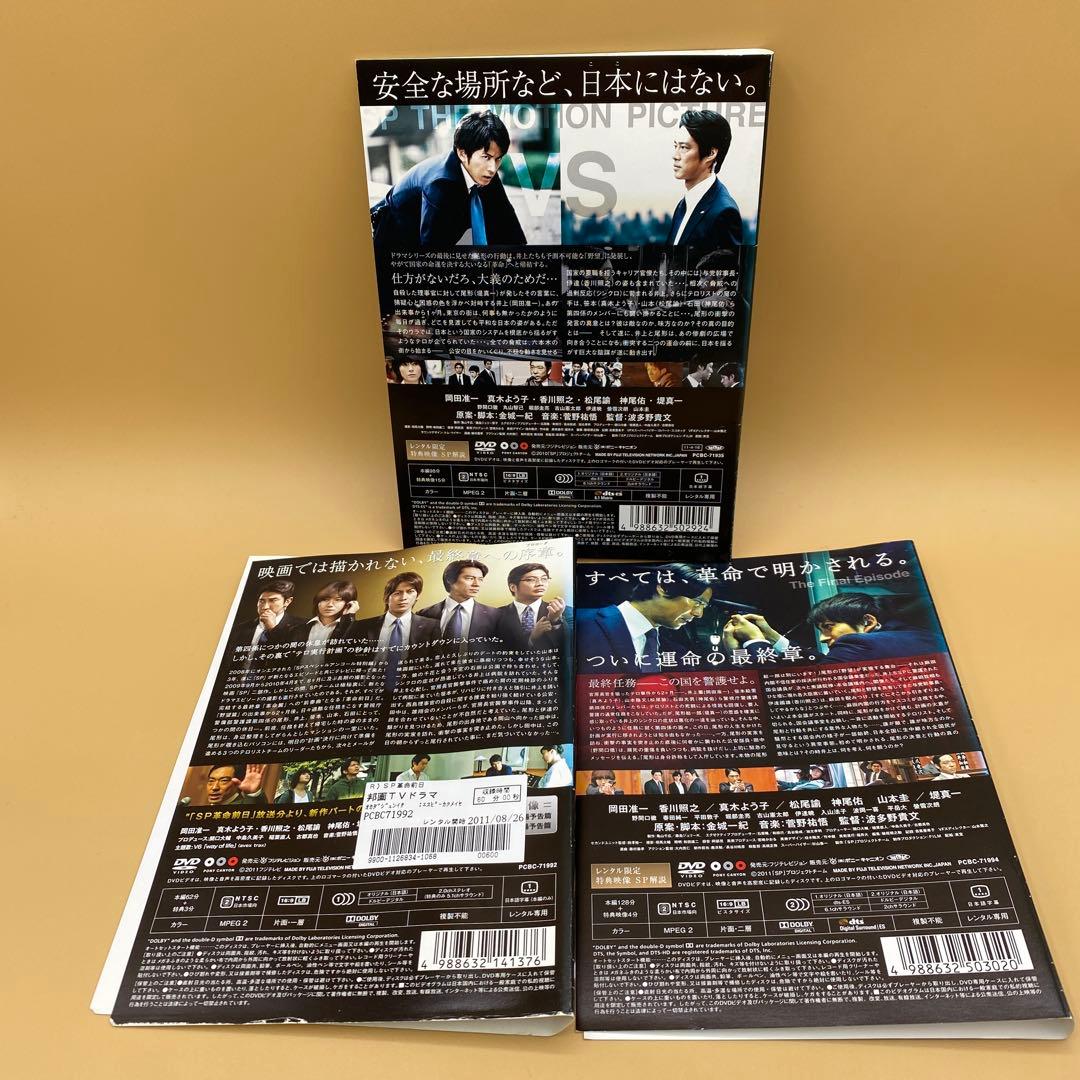 SP エスピー　DVD 岡田准一　　TVドラマ5本＋映画2本＋スペシャル1本