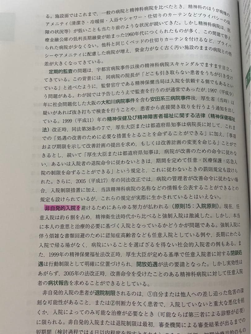 精神保健福祉士テキスト、養成セミナー、第6版
