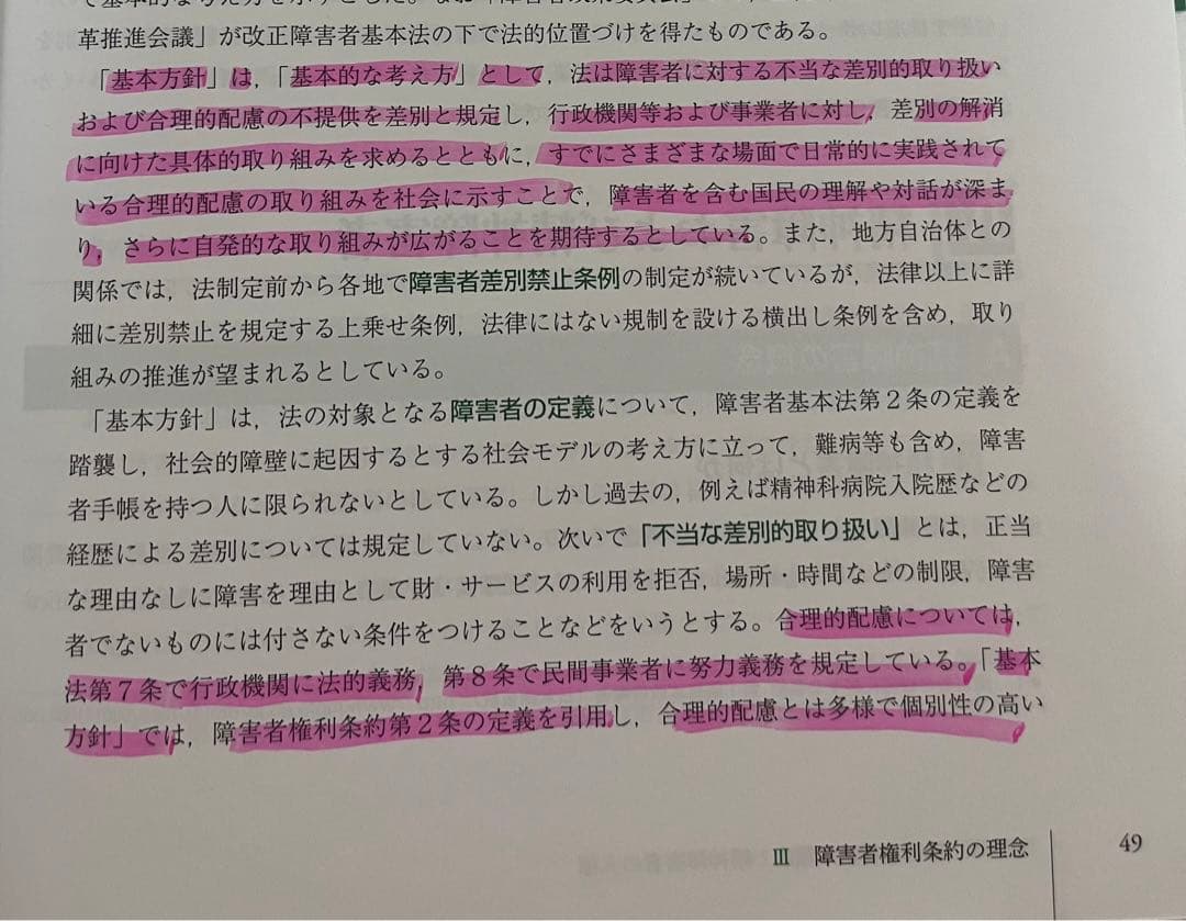 精神保健福祉士テキスト、養成セミナー、第6版