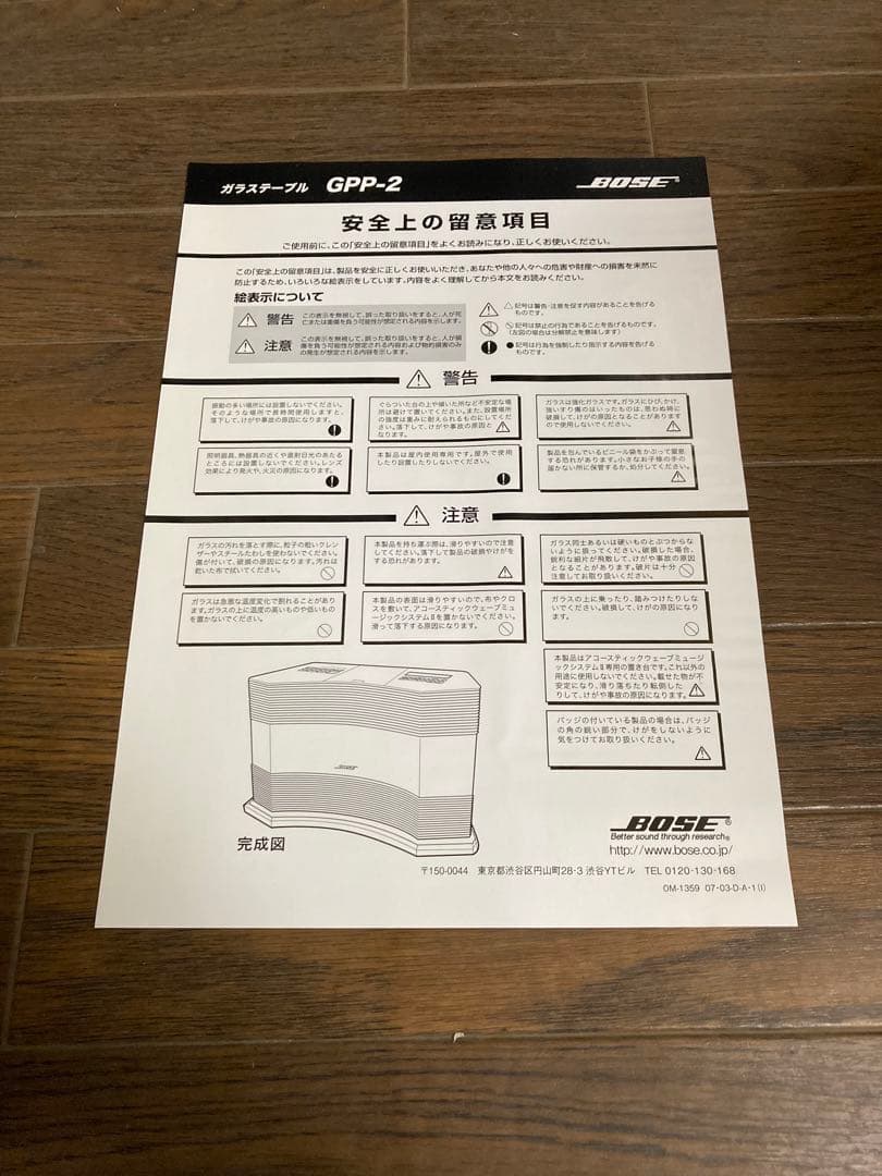 BOSE Acoustic Wave music system ガラスGPP-2