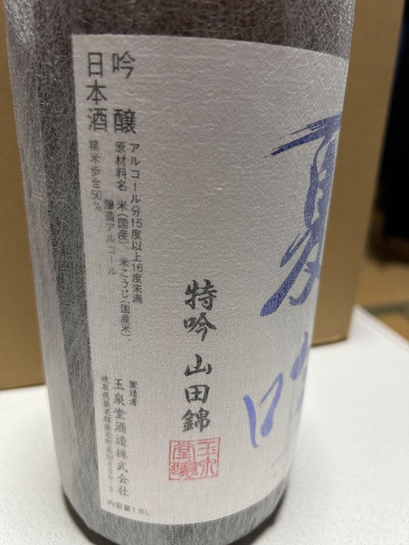 定価販売　田中六五と醴泉夏吟　1800ml