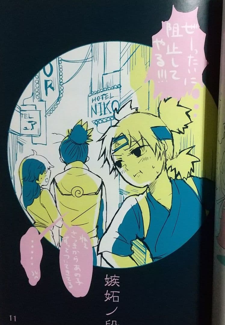 NARUTO同人誌 シカテマ 全３巻