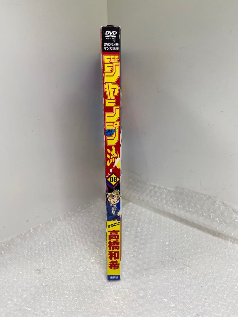 ジャンプ流！　高橋和希　遊戯王　カード付き　DVD未開封